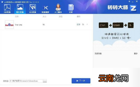 转转大师app转换图片格式具体操作方法