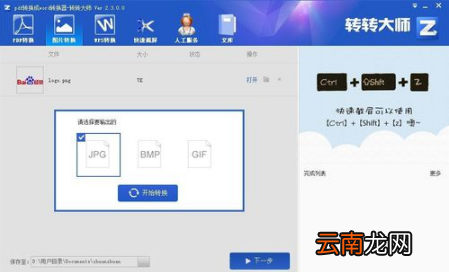 转转大师app转换图片格式具体操作方法