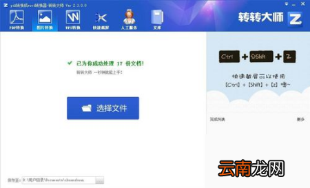 转转大师app转换图片格式具体操作方法
