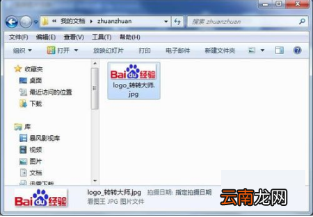 转转大师app转换图片格式具体操作方法