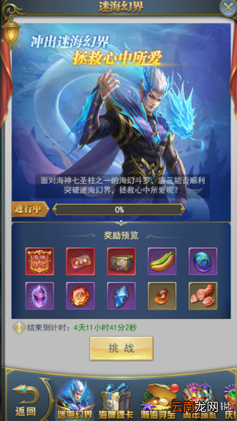 斗罗大陆h5迷海幻界怎么玩 斗罗大陆h5迷海幻界活动玩法