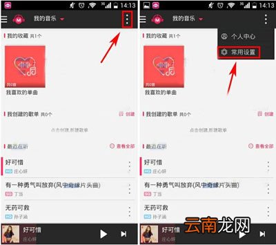 咪咕音乐设置在线音乐播放品质具体操作方法