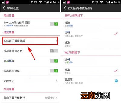 咪咕音乐设置在线音乐播放品质具体操作方法
