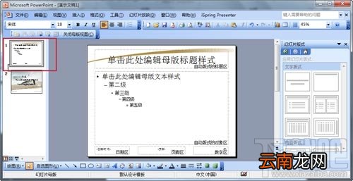 ppt怎么制作 如何做好PPT幻灯片