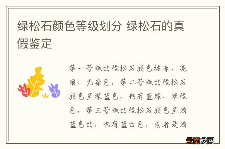 绿松石颜色等级划分 绿松石的真假鉴定