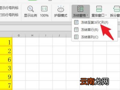 怎么冻结窗口前三行前三列