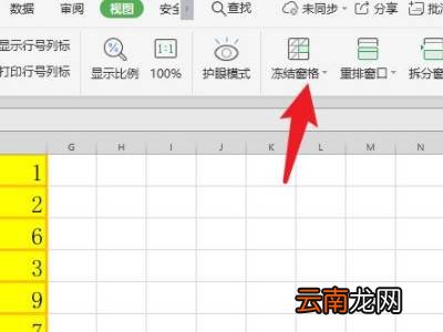 怎么冻结窗口前三行前三列