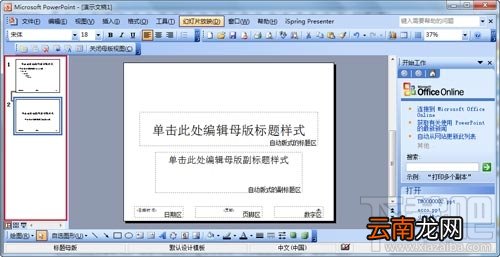 ppt怎么做 ppt制作教程