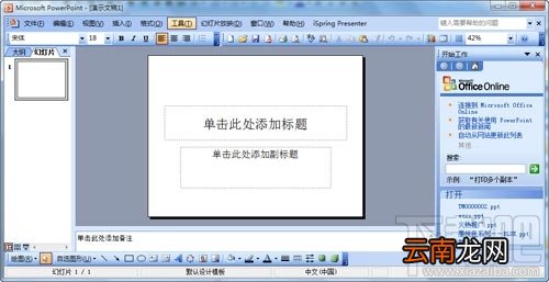 ppt怎么做 ppt制作教程