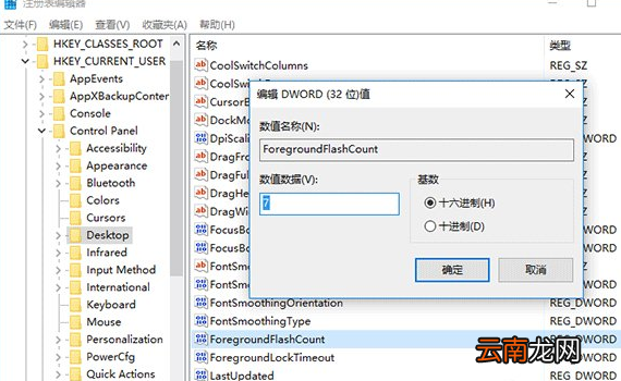 Win10系统更改任务栏图标闪烁次数具体操作步骤