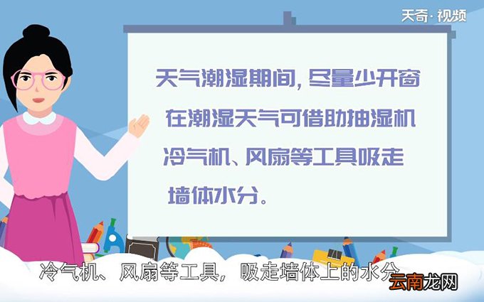 墙壁发霉怎么处理