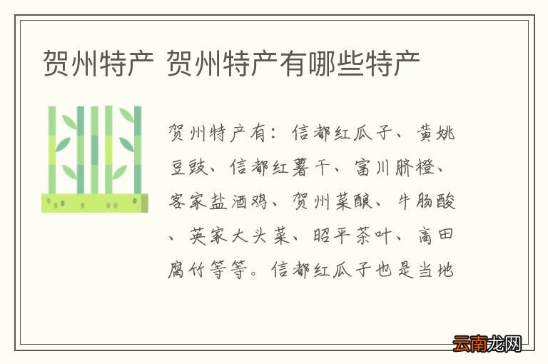 贺州特产 贺州特产有哪些特产