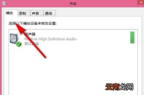 怎样打开台式电脑自带扬声器