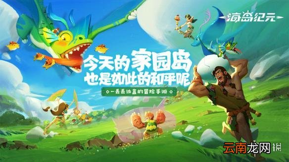 海岛纪元新手怎么玩 新手玩法攻略