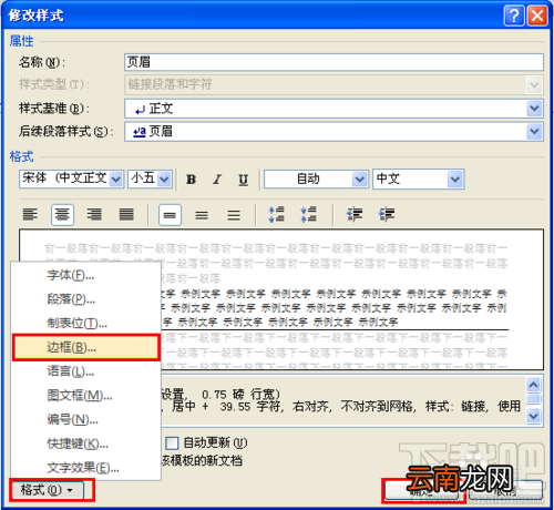 word页眉横线怎么去掉 word怎么不要页眉横线