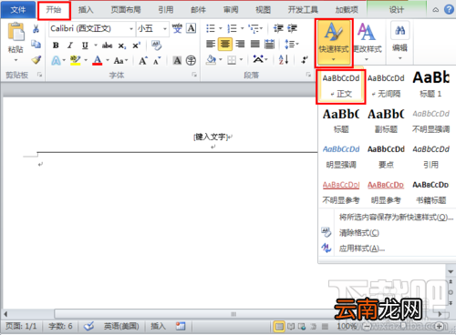 word页眉横线怎么去掉 word怎么不要页眉横线