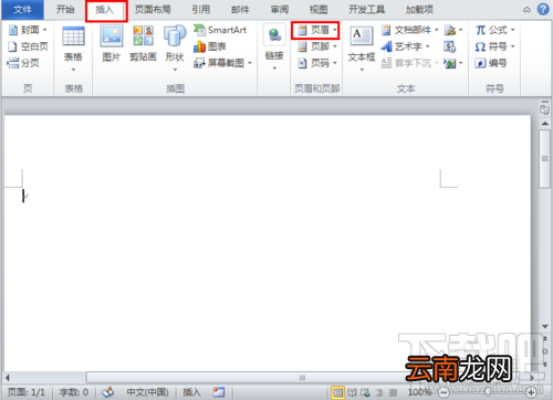 word页眉横线怎么去掉 word怎么不要页眉横线