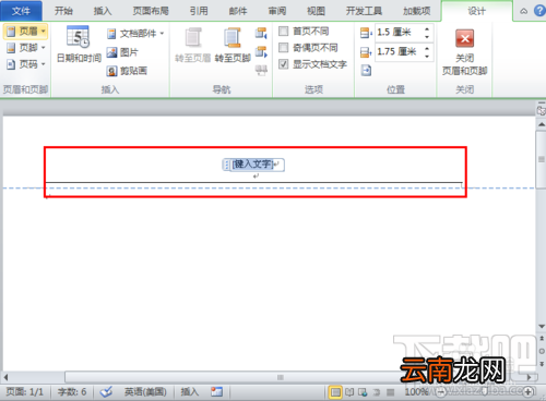 word页眉横线怎么去掉 word怎么不要页眉横线