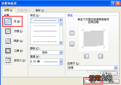 word页眉横线怎么去掉 word怎么不要页眉横线