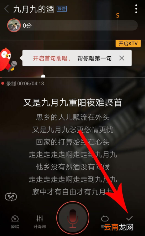 全民K歌APP中启用智能修音功能具体操作流程