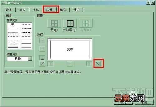 如何在excel中画斜线 excel表格斜线怎么画