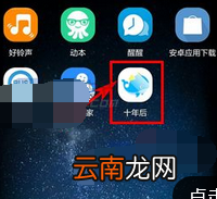 十年后app中发布梦想具体步骤介绍