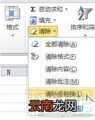 Excel2010怎么批量删除超链接