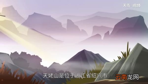 天姥山位于什么地方 天姥山位于哪里