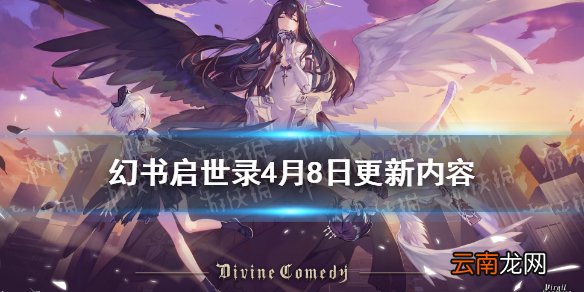 幻书启世录4月8日更新内容 幻书启世录绝密记录玩法上线