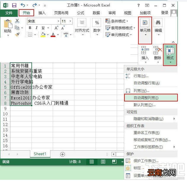 Excel2010如何自动调整Excel单元格行高和列宽