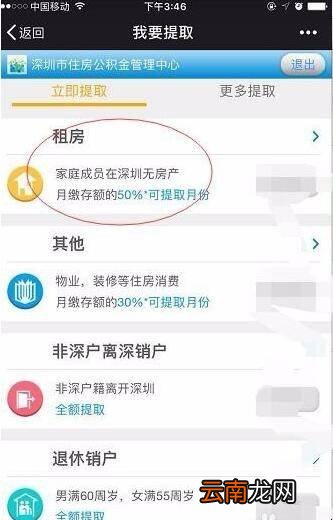 微信住房公积金怎么提取