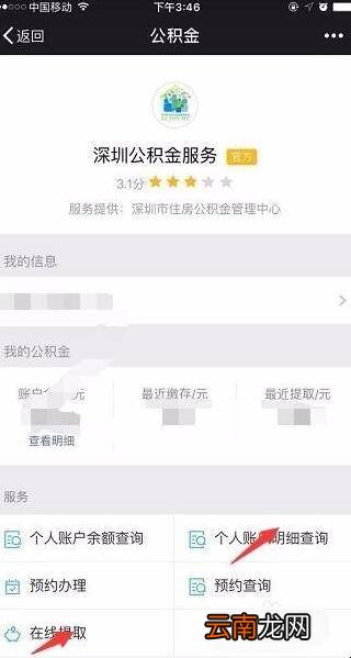 微信住房公积金怎么提取