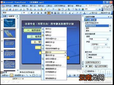 PPT视频教程PPT制作中怎样让目录点击跳转