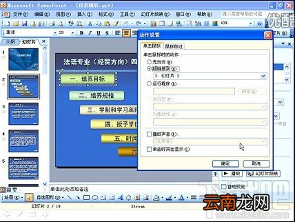 PPT视频教程PPT制作中怎样让目录点击跳转