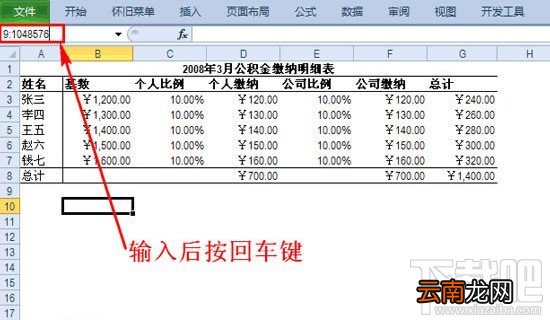 Excel2010怎么隐藏行和列单元格方法