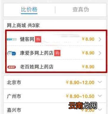 我查查app中对比各商家价格具体操作方法