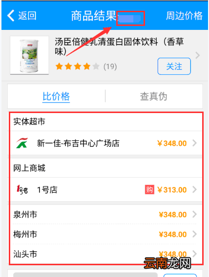 我查查app中对比各商家价格具体操作方法