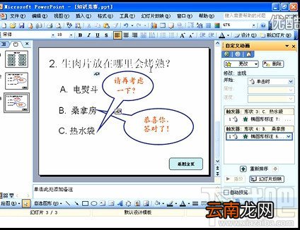 PPT视频教程PPT制作中怎样用触发器增加动画交互
