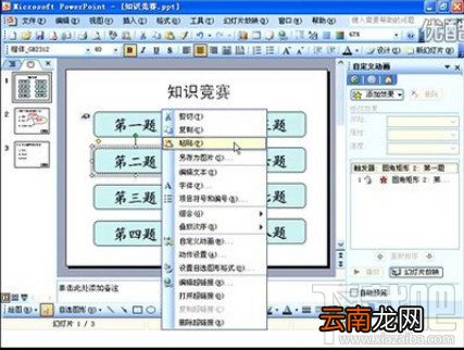 PPT视频教程PPT制作中怎样用触发器增加动画交互