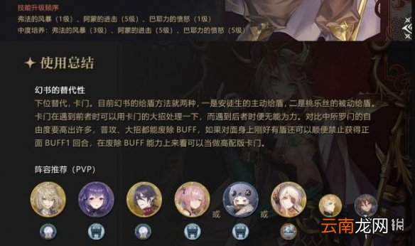 幻书启世录所罗门之钥阵容怎么搭配 幻书启世录所罗门之钥阵容搭配攻略