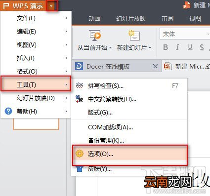 WPS怎么修改定时自动备份间隔时间