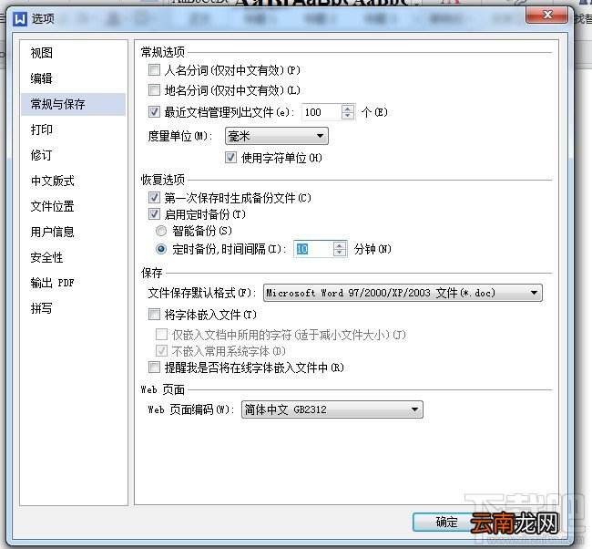 WPS怎么修改定时自动备份间隔时间