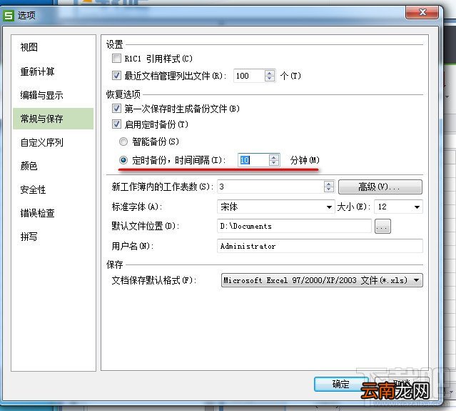 WPS怎么修改定时自动备份间隔时间