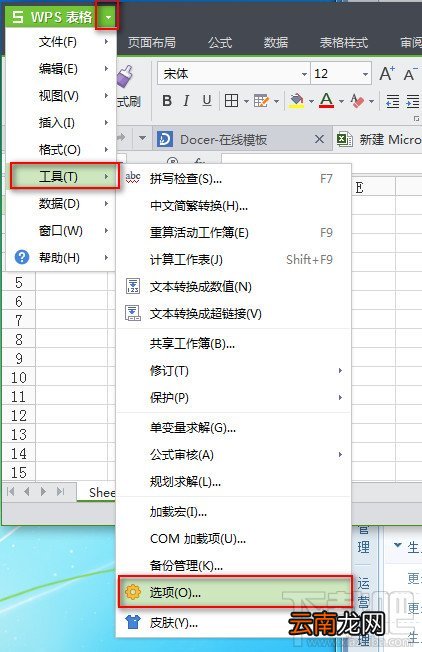 WPS怎么修改定时自动备份间隔时间