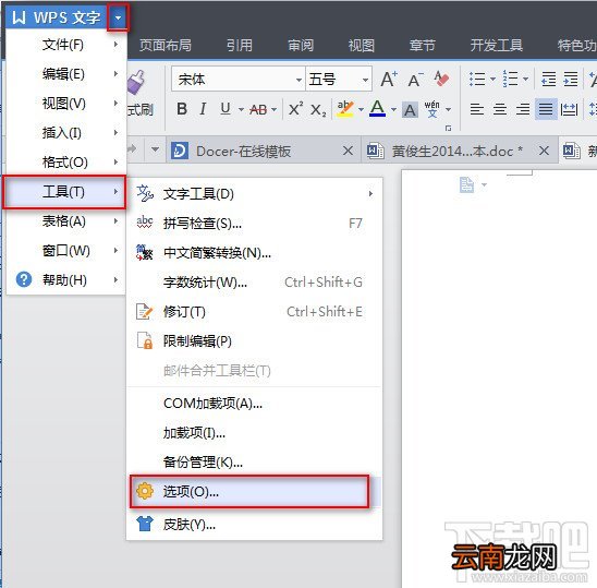 WPS怎么修改定时自动备份间隔时间