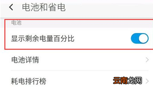 360手机设置电量百分比显示具体步骤介绍