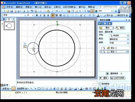 PPT视频教程PPT制作中如何自定义动画行动路径