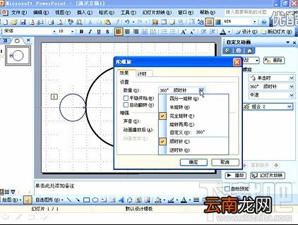 PPT视频教程PPT制作中如何自定义动画行动路径