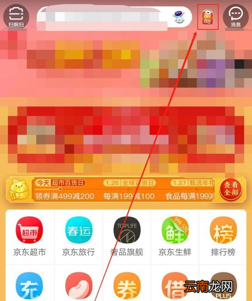 京东中玩福气客厅活动具体操作步骤