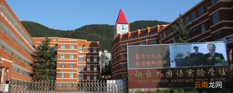 烟台外国语招收复读生吗